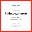 漠たる ภาษาไทย?, คำศัพท์ภาษาไทย - ญี่ปุ่น 漠たる ภาษาญี่ปุ่น ไม่ชัดเจน,แผ่ขยาย คำอ่านภาษาญี่ปุ่น ばくたる หมวด v หมวด v