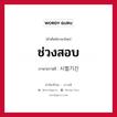 ช่วงสอบ ภาษาเกาหลีคืออะไร, คำศัพท์ภาษาไทย - เกาหลี ช่วงสอบ ภาษาเกาหลี 시험기간