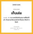 เก็บเล่ม หมายถึงอะไร?, คำในภาษาไทย เก็บเล่ม หมายถึง ก. รวบรวมหนังสือหรือแผ่นภาพที่พิมพ์ไว้แล้ว เรียงตามลําดับเลขหน้าเข้าเป็นเล่ม (ใช้แก่การพิมพ์).