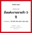 ฉันแต่งงานมาแล้ว 5 ปี ภาษาเวียดนามคืออะไร, คำศัพท์ภาษาไทย - เวียดนาม ฉันแต่งงานมาแล้ว 5 ปี ภาษาเวียดนาม Tôi kết hôn được năm năm. หมวด เครือญาติ หมวด เครือญาติ