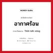 Thời tiết nóng ภาษาไทย?, คำศัพท์ภาษาไทย - เวียดนาม Thời tiết nóng ภาษาเวียดนาม อากาศร้อน หมวด สภาพอากาศ หมวด สภาพอากาศ