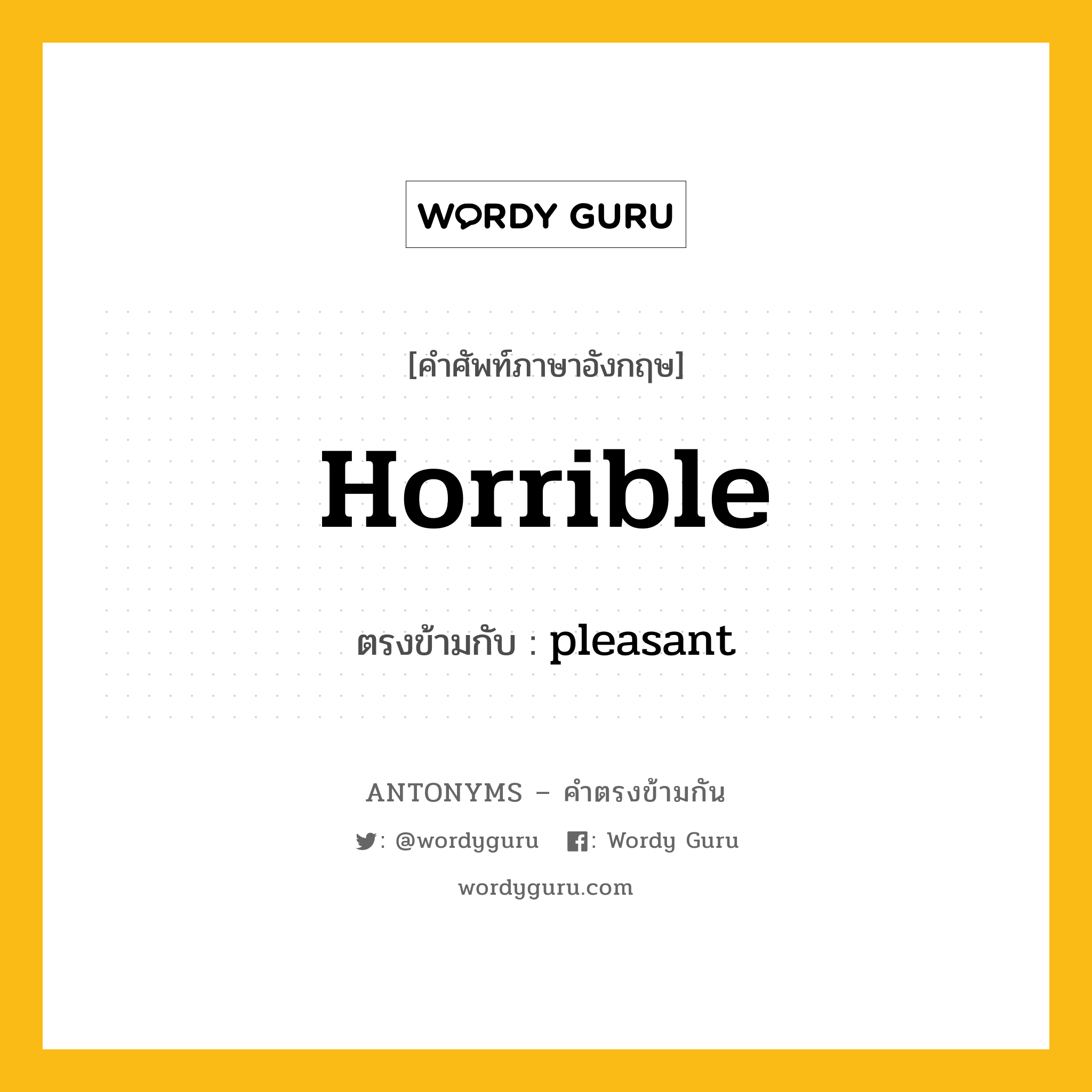 horrible เป็นคำตรงข้ามกับคำไหนบ้าง?, คำศัพท์ภาษาอังกฤษที่มีความหมายตรงข้ามกัน horrible ตรงข้ามกับ pleasant หมวด pleasant