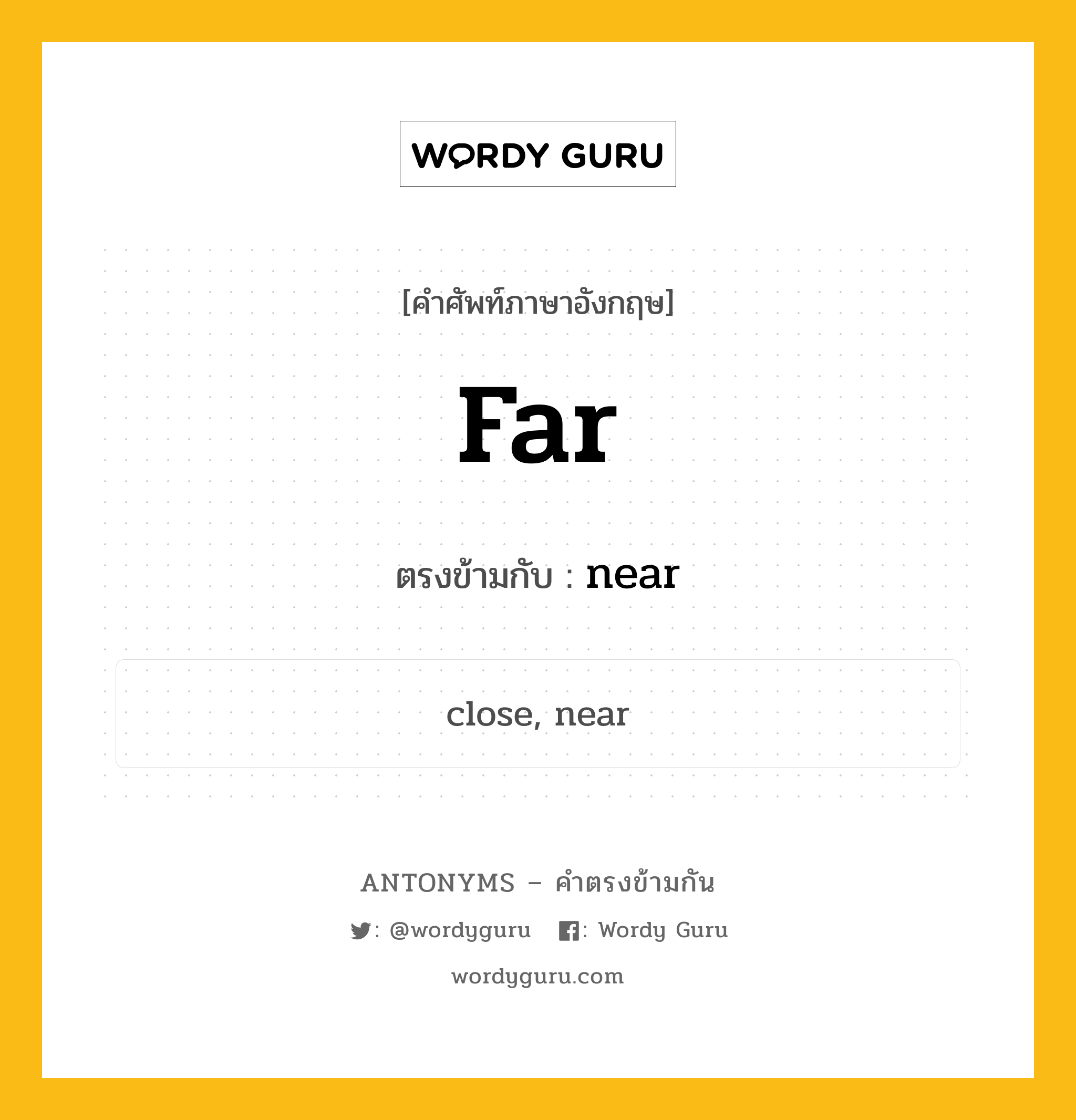 far เป็นคำตรงข้ามกับคำไหนบ้าง?, คำศัพท์ภาษาอังกฤษที่มีความหมายตรงข้ามกัน far ตรงข้ามกับ near หมวด near