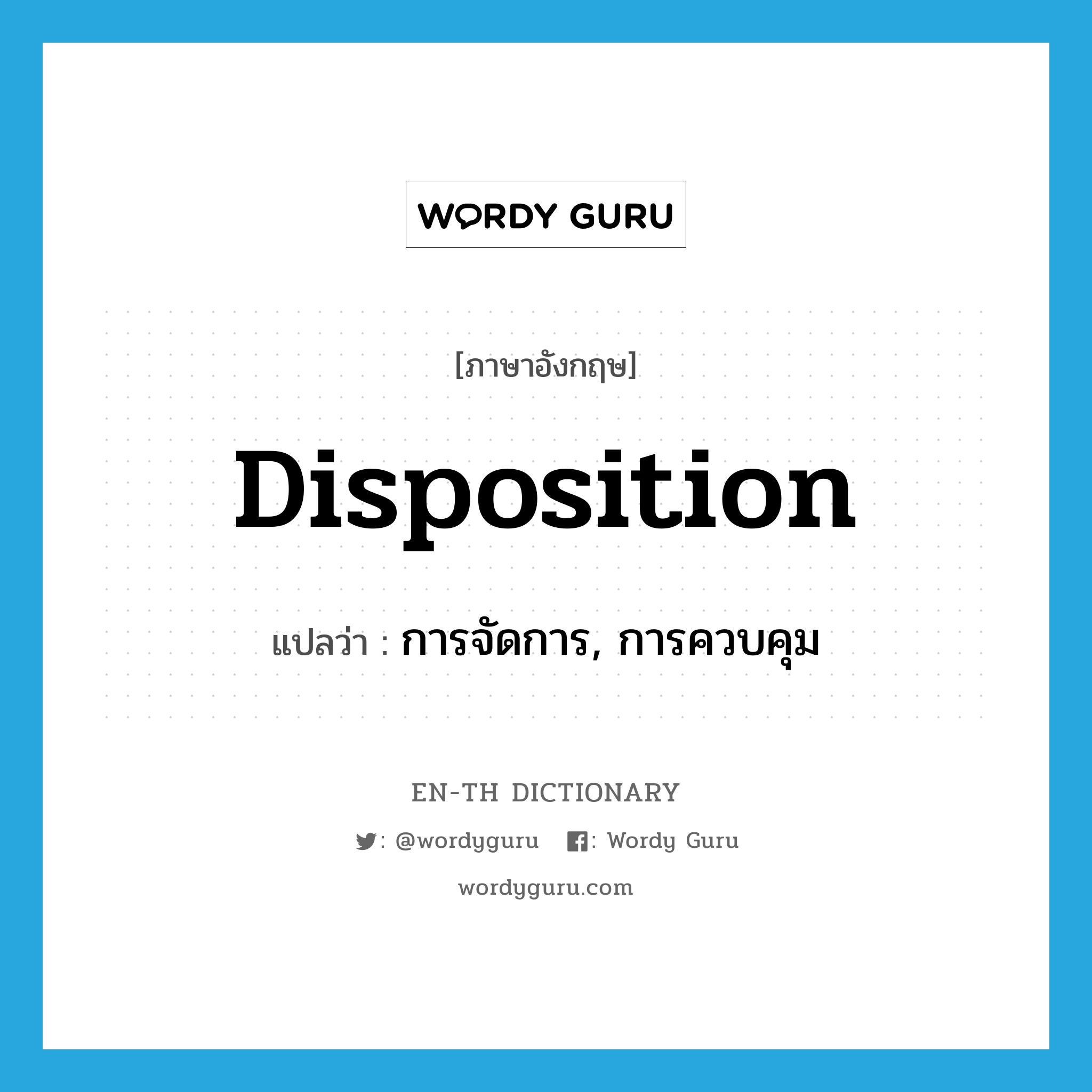 disposition 喙佮笡喔ム抚喙堗覆?, 喔勦赋喔ㄠ副喔炧笚喙屶笭喔侧俯喔侧腑喔编竾喔佮袱喔 disposition 喙佮笡喔ム抚喙堗覆 喔佮覆喔｀笀喔编笖喔佮覆喔? 喔佮覆喔｀竸喔о笟喔勦父喔 喔涏福喔班箑喔犩笚 N 喔浮喔о笖 N