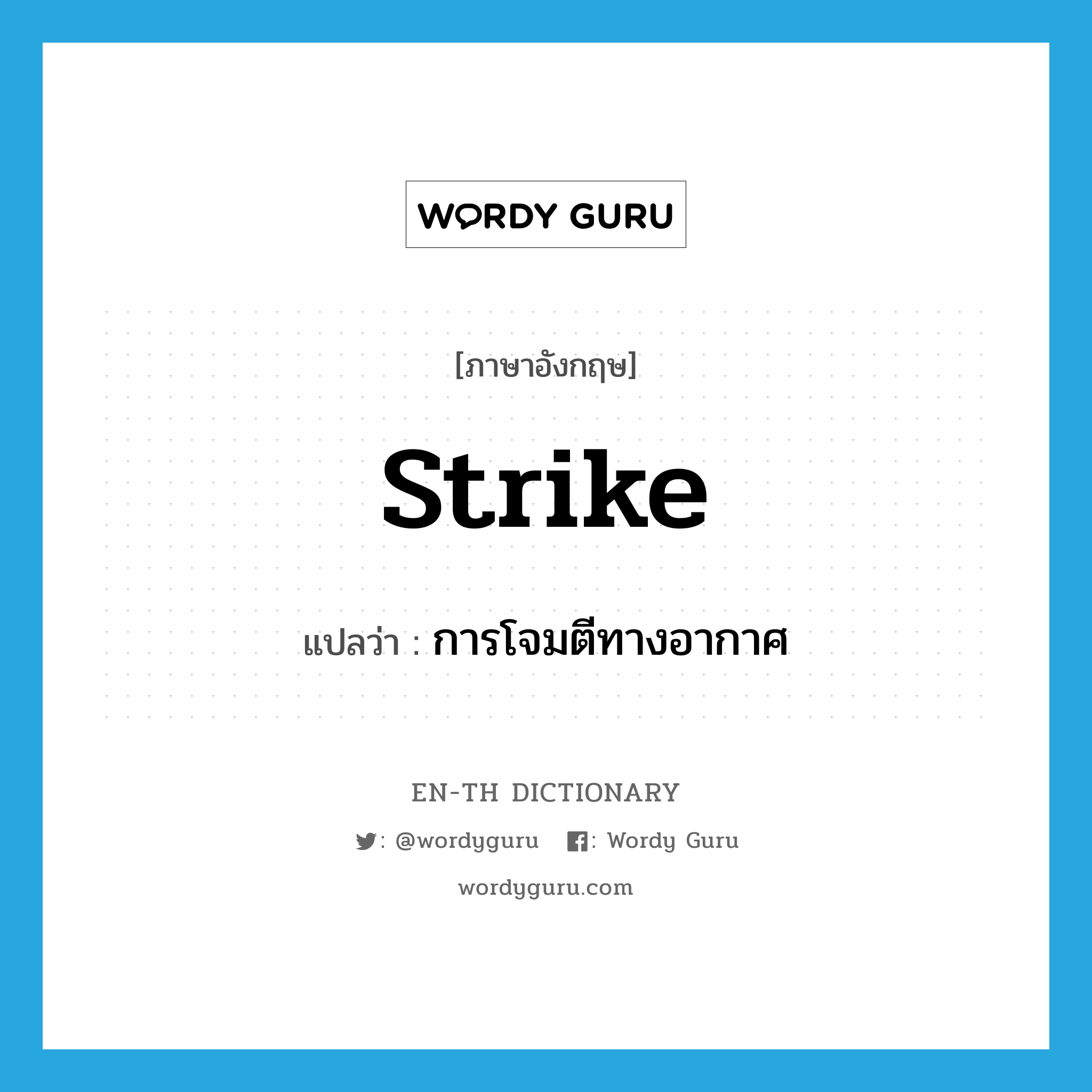 strike 喙佮笡喔ム抚喙堗覆?, 喔勦赋喔ㄠ副喔炧笚喙屶笭喔侧俯喔侧腑喔编竾喔佮袱喔 strike 喙佮笡喔ム抚喙堗覆 喔佮覆喔｀箓喔堗浮喔曕傅喔椸覆喔囙腑喔侧竵喔侧辅 喔涏福喔班箑喔犩笚 N 喔浮喔о笖 N