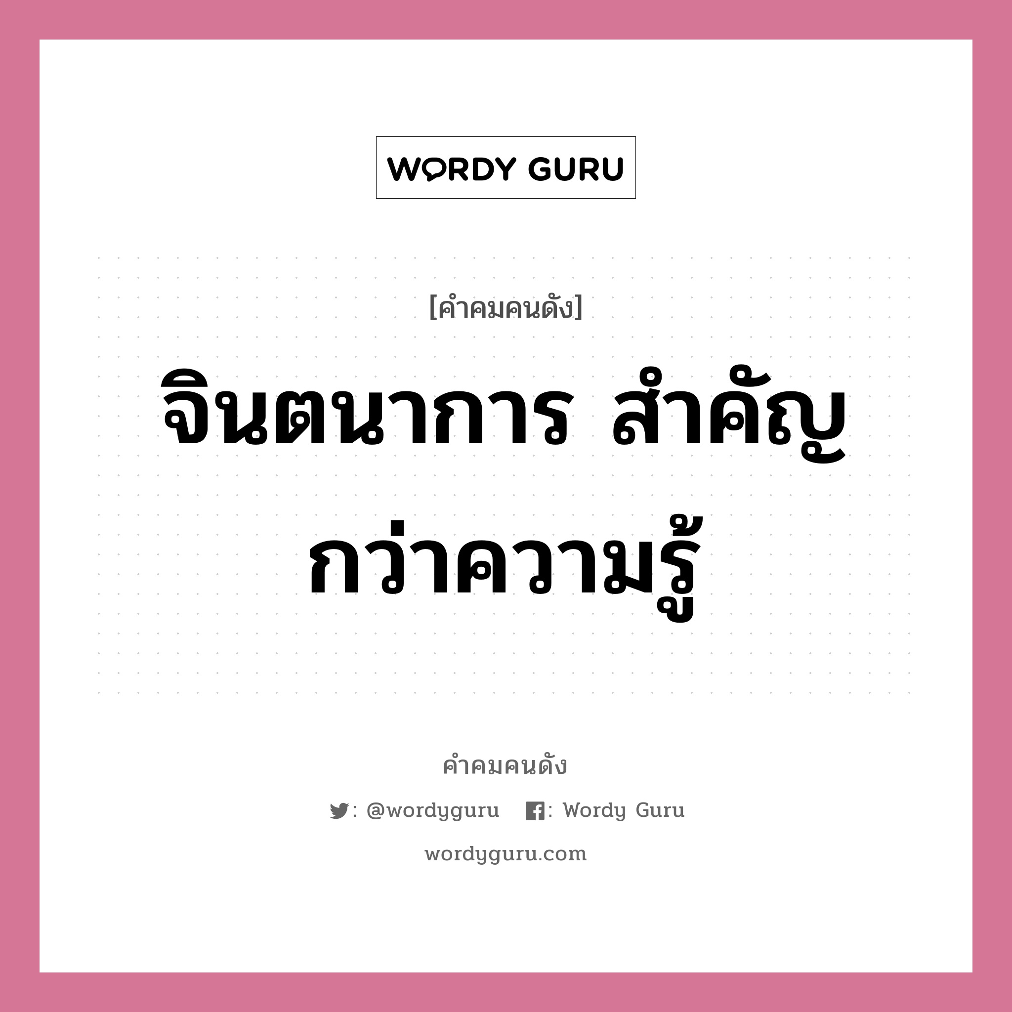 จินตนาการ สำคัญกว่าความรู้, คำคมคนดัง จินตนาการ สำคัญกว่าความรู้ หมวด อัลเบิร์ต ไอสไตน์ หมวด อัลเบิร์ต ไอสไตน์