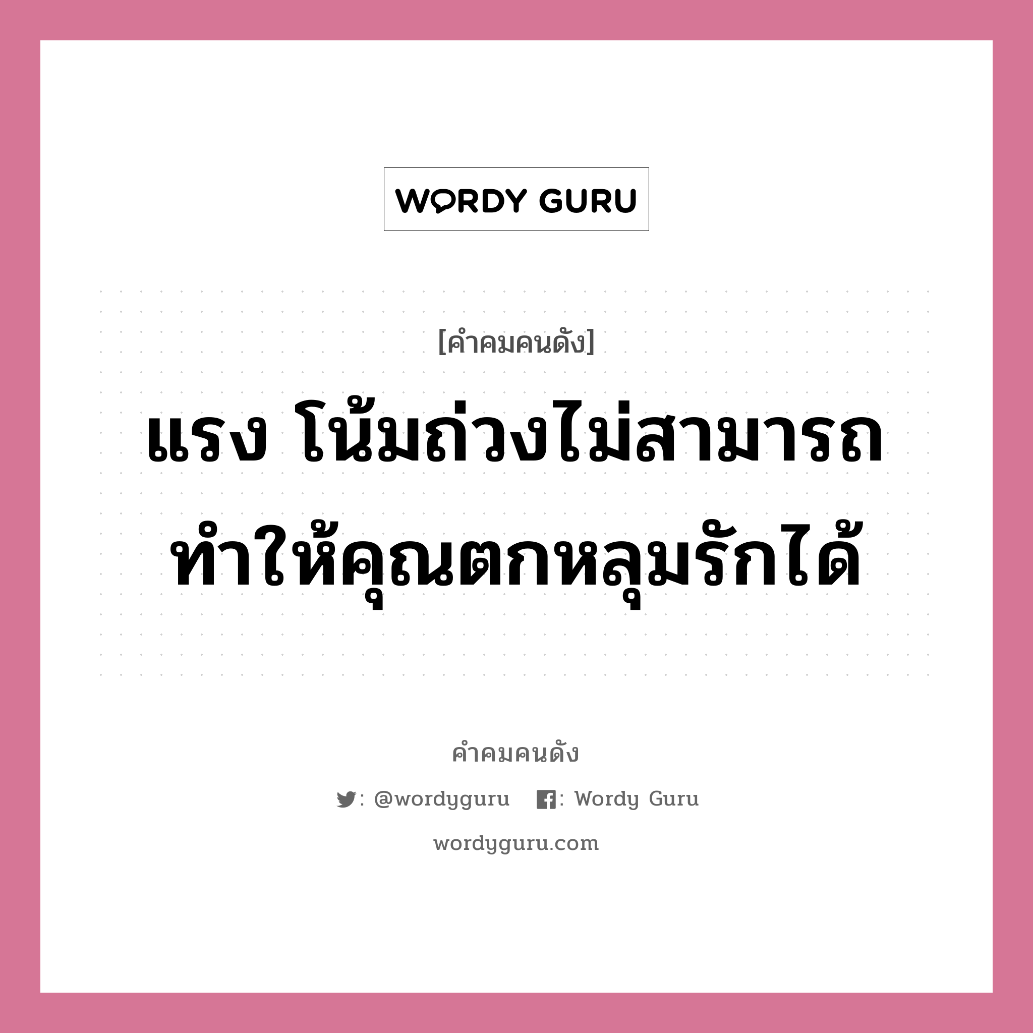 แรง โน้มถ่วงไม่สามารถทำให้คุณตกหลุมรักได้, คำคมคนดัง แรง โน้มถ่วงไม่สามารถทำให้คุณตกหลุมรักได้ หมวด อัลเบิร์ต ไอสไตน์ หมวด อัลเบิร์ต ไอสไตน์