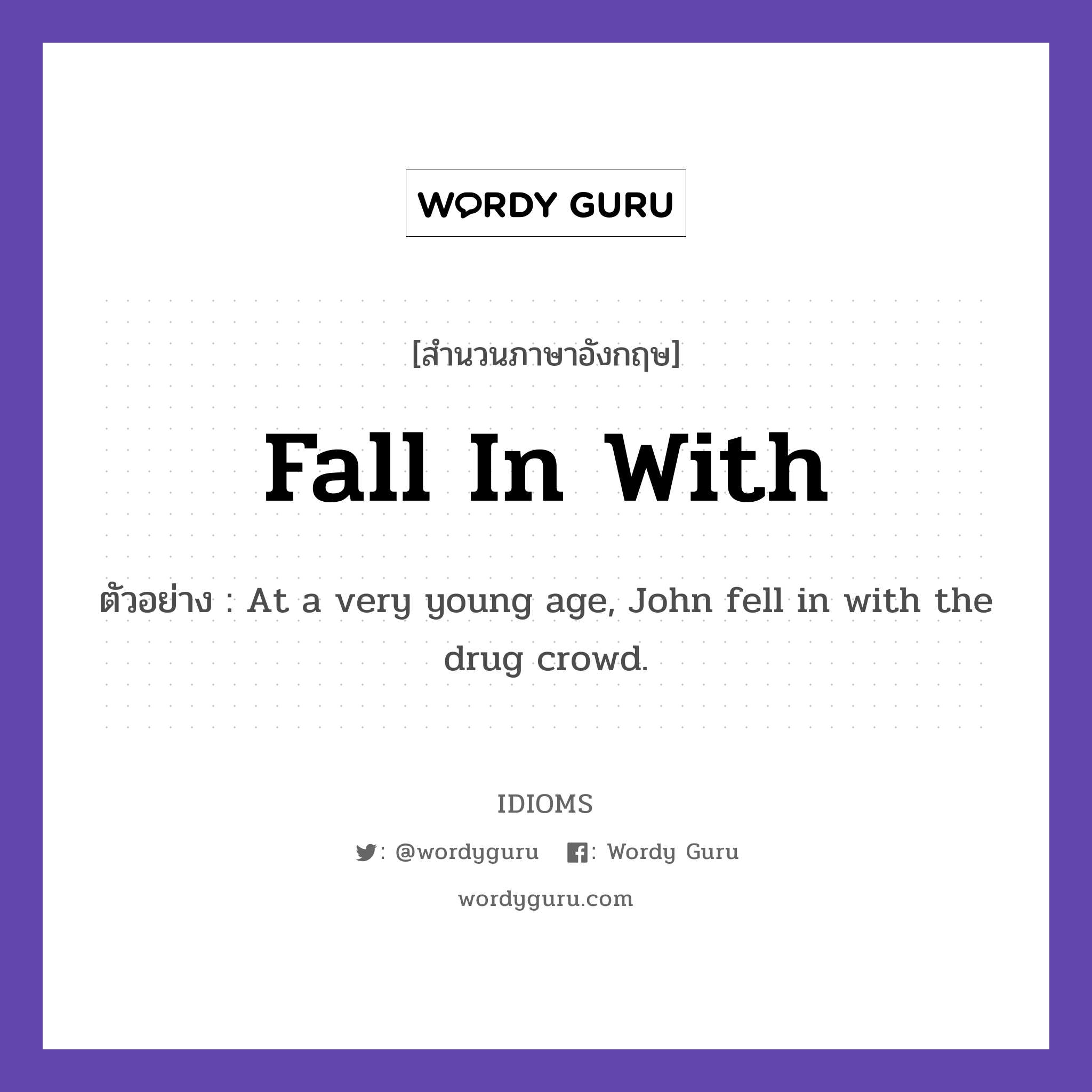 Fall In With แปลว่า?, สำนวนภาษาอังกฤษ Fall In With ตัวอย่าง At a very young age, John fell in with the drug crowd.