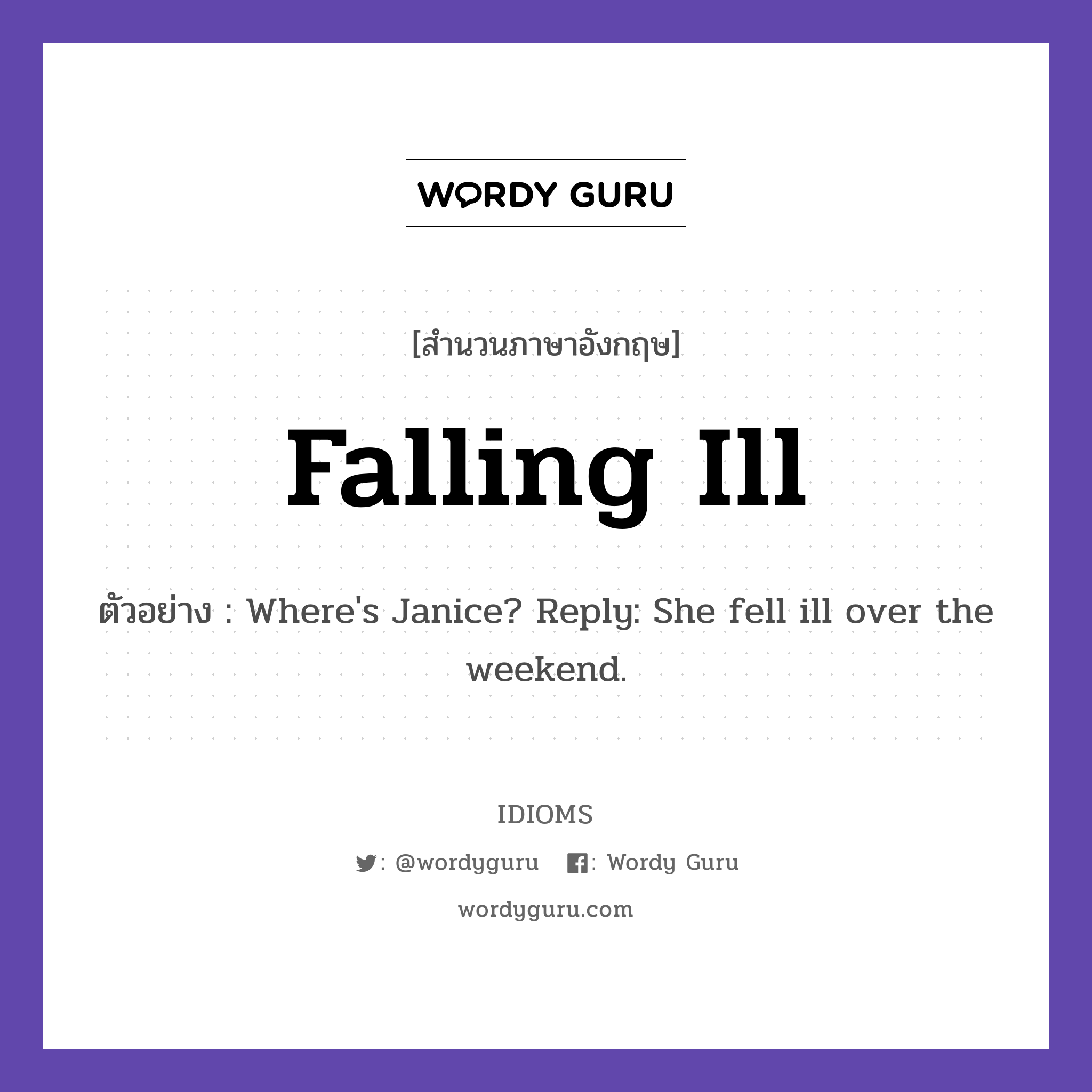 Falling Ill แปลว่า?, สำนวนภาษาอังกฤษ Falling Ill ตัวอย่าง Where&#39;s Janice? Reply: She fell ill over the weekend.