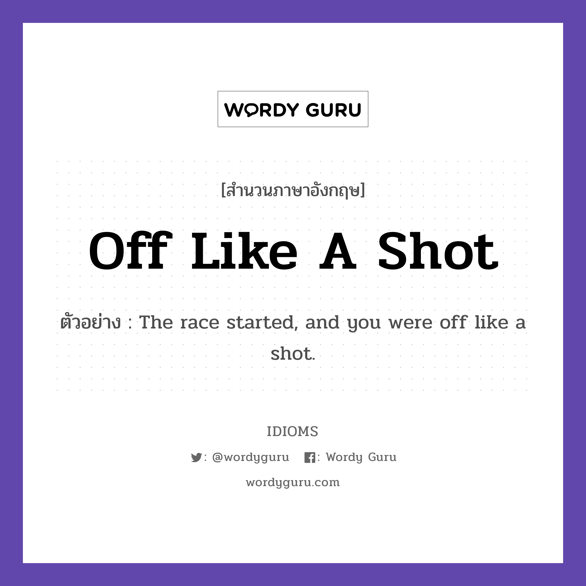 Off Like A Shot แปลว่า?, สำนวนภาษาอังกฤษ Off Like A Shot ตัวอย่าง The race started, and you were off like a shot.