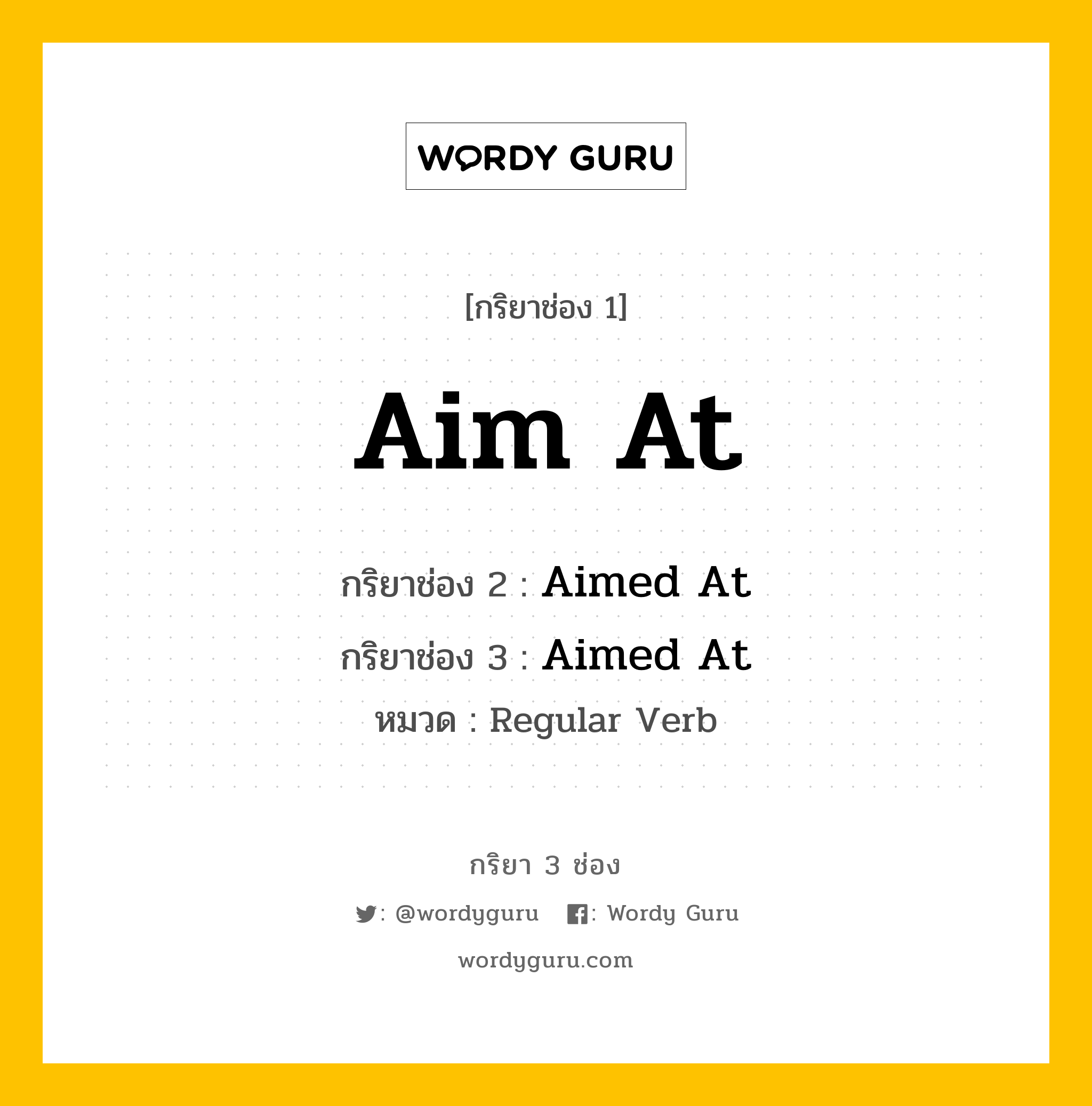 กริยา 3 ช่อง ของ Aim At คืออะไร? มาดูคำอ่าน คำแปลกันเลย, กริยาช่อง 1 Aim At กริยาช่อง 2 Aimed At กริยาช่อง 3 Aimed At หมวด Regular Verb หมวด Regular Verb