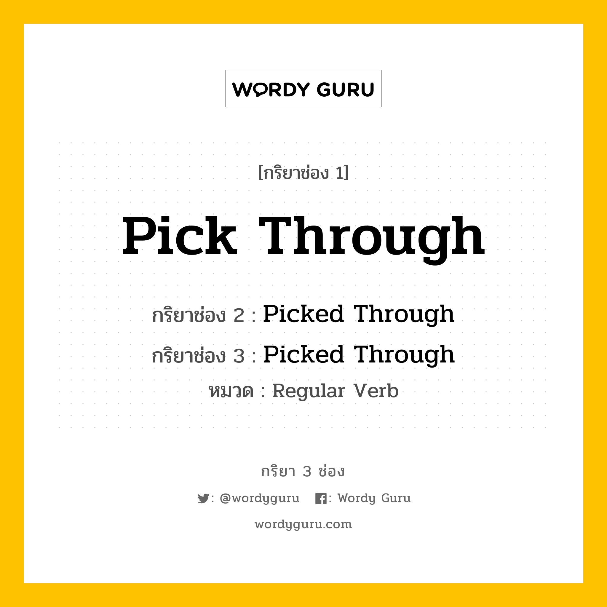 กริยา 3 ช่อง ของ Pick Through คืออะไร? มาดูคำอ่าน คำแปลกันเลย, กริยาช่อง 1 Pick Through กริยาช่อง 2 Picked Through กริยาช่อง 3 Picked Through หมวด Regular Verb หมวด Regular Verb