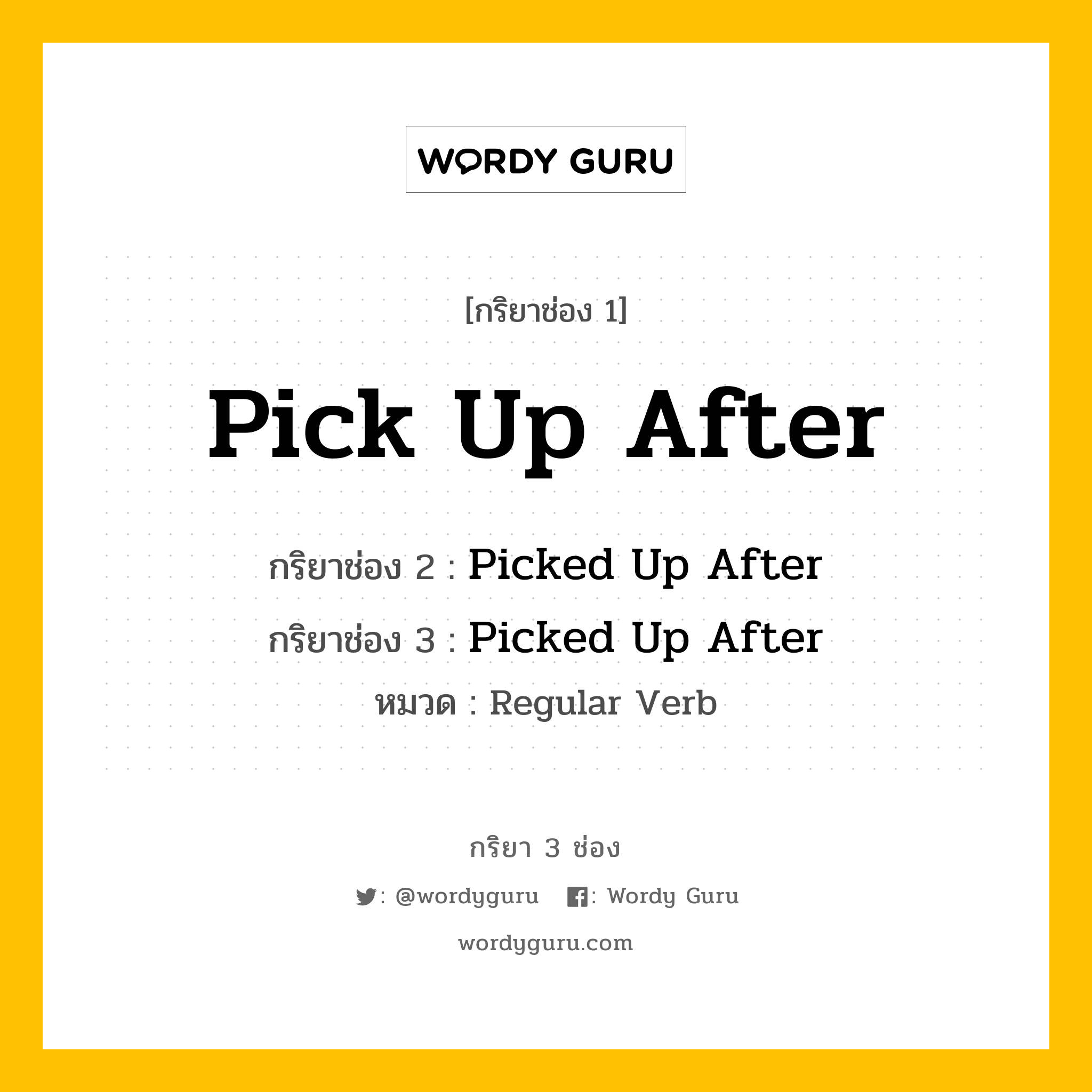 กริยา 3 ช่อง ของ Pick Up After คืออะไร? มาดูคำอ่าน คำแปลกันเลย, กริยาช่อง 1 Pick Up After กริยาช่อง 2 Picked Up After กริยาช่อง 3 Picked Up After หมวด Regular Verb หมวด Regular Verb