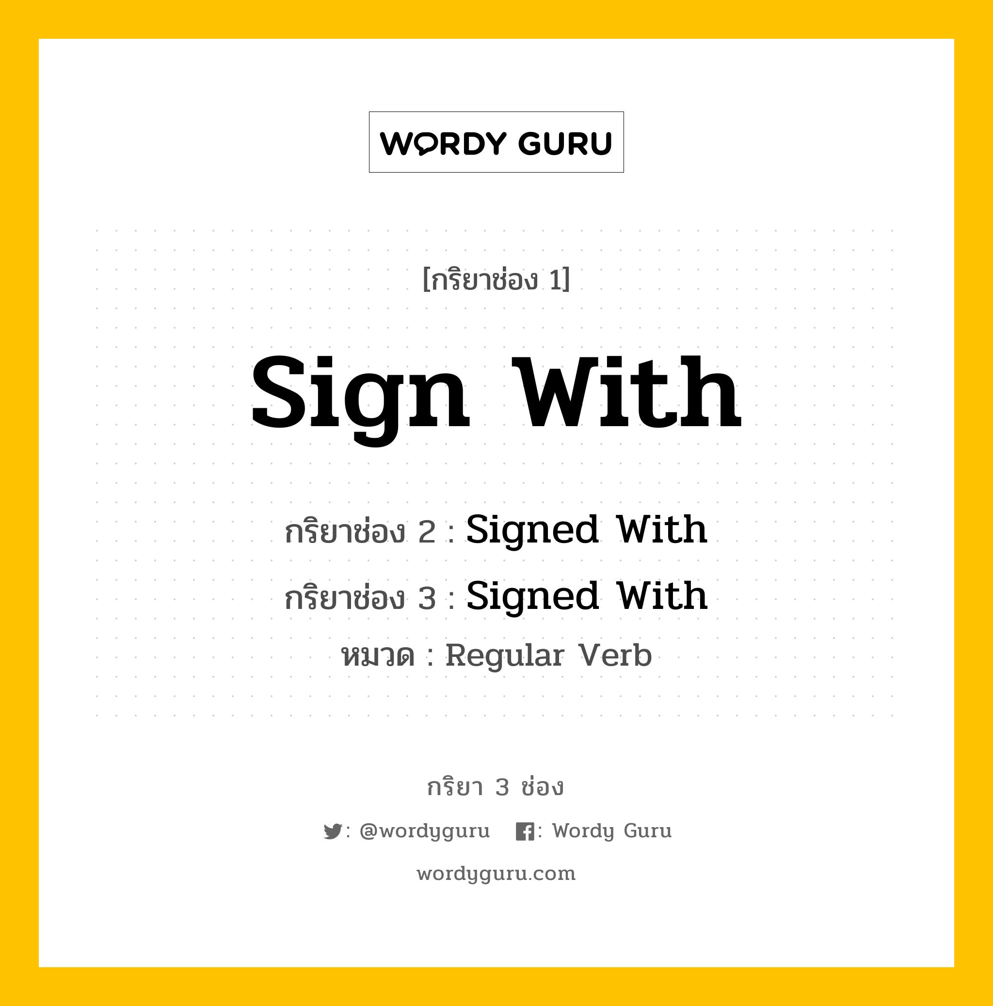 กริยา 3 ช่อง ของ Sign With คืออะไร? มาดูคำอ่าน คำแปลกันเลย, กริยาช่อง 1 Sign With กริยาช่อง 2 Signed With กริยาช่อง 3 Signed With หมวด Regular Verb หมวด Regular Verb