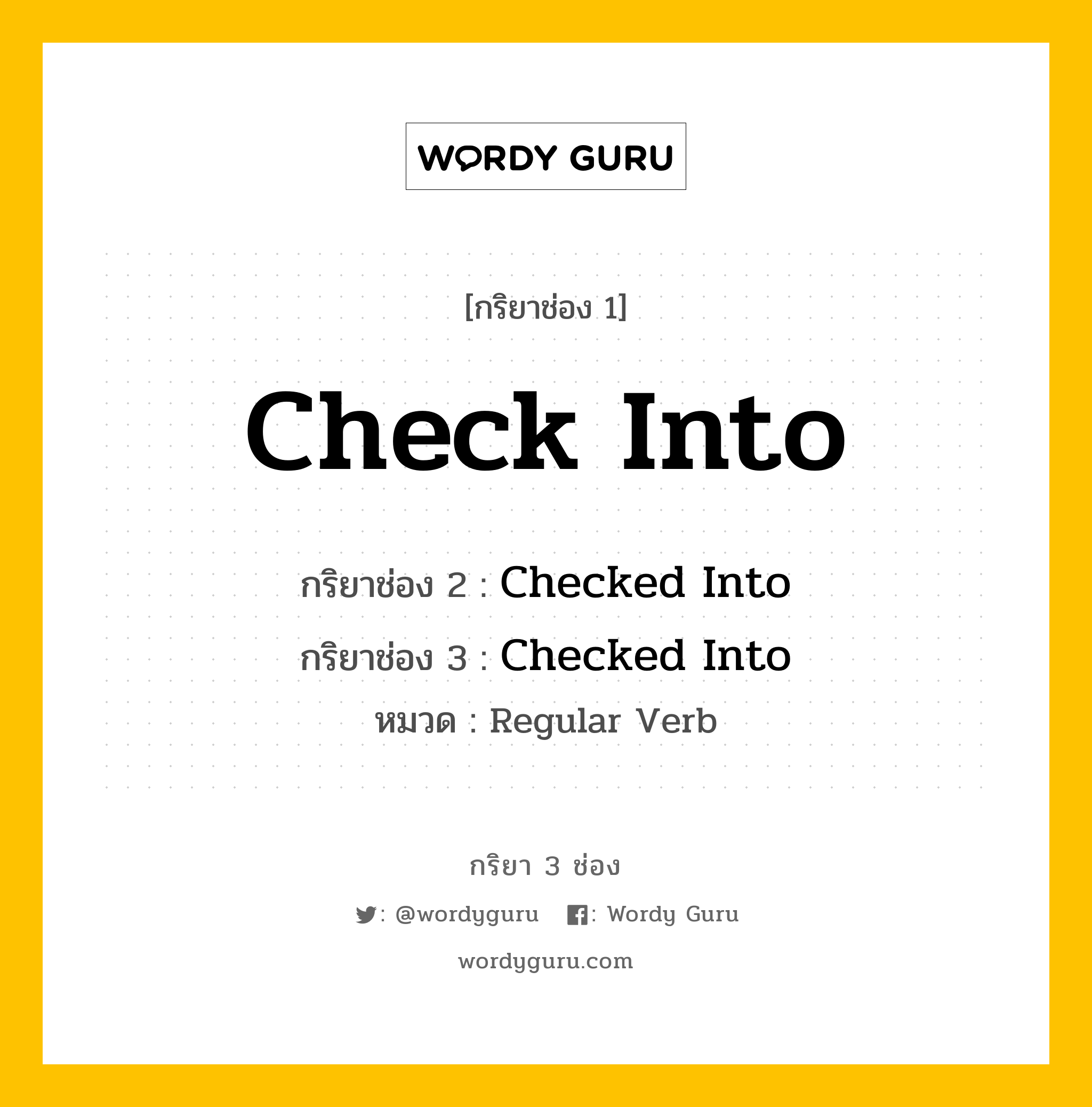 กริยา 3 ช่อง ของ Check Into คืออะไร? มาดูคำอ่าน คำแปลกันเลย, กริยาช่อง 1 Check Into กริยาช่อง 2 Checked Into กริยาช่อง 3 Checked Into หมวด Regular Verb หมวด Regular Verb