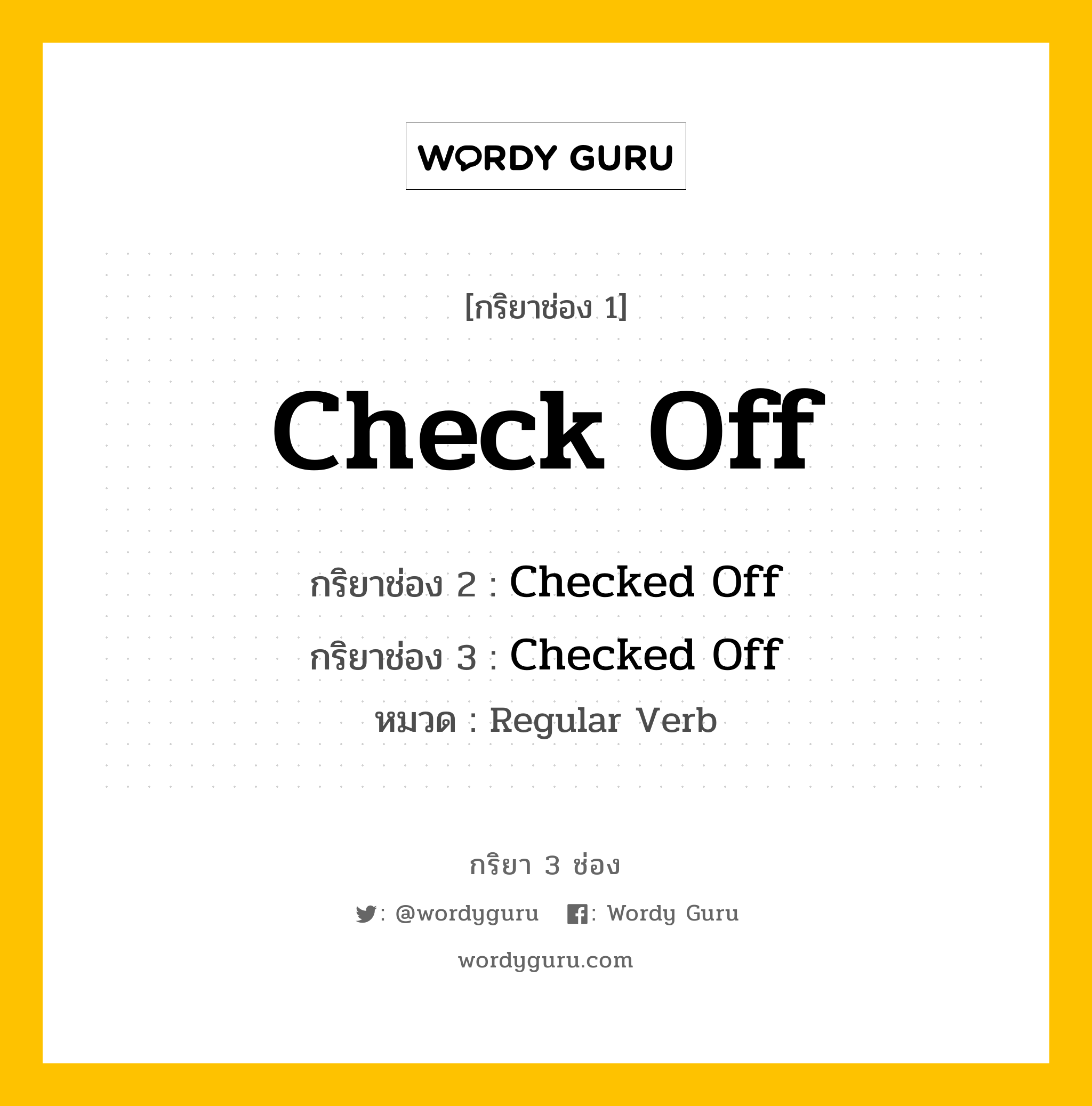 กริยา 3 ช่อง ของ Check Off คืออะไร? มาดูคำอ่าน คำแปลกันเลย, กริยาช่อง 1 Check Off กริยาช่อง 2 Checked Off กริยาช่อง 3 Checked Off หมวด Regular Verb หมวด Regular Verb