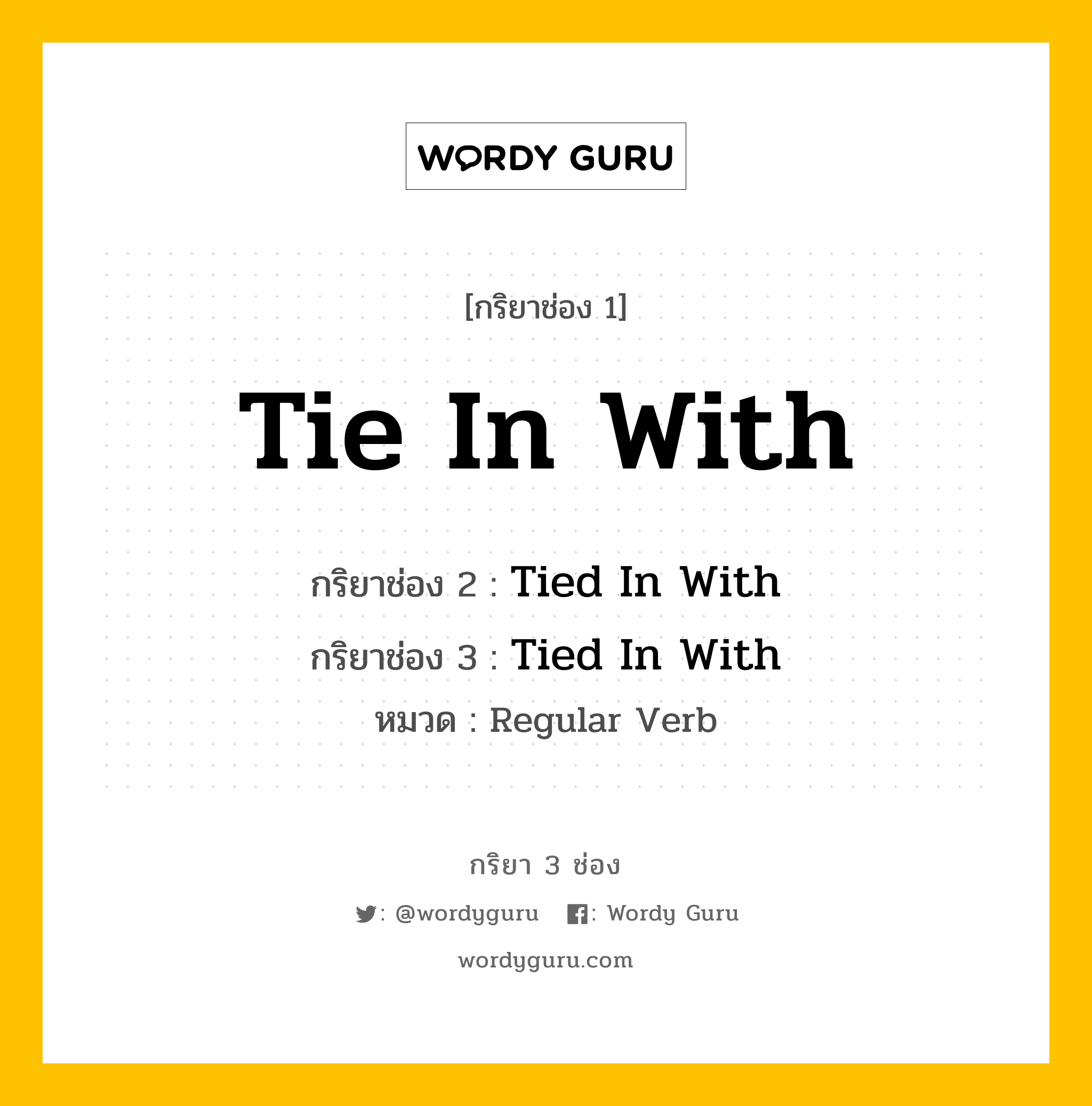 กริยา 3 ช่อง ของ Tie In With คืออะไร? มาดูคำอ่าน คำแปลกันเลย, กริยาช่อง 1 Tie In With กริยาช่อง 2 Tied In With กริยาช่อง 3 Tied In With หมวด Regular Verb หมวด Regular Verb