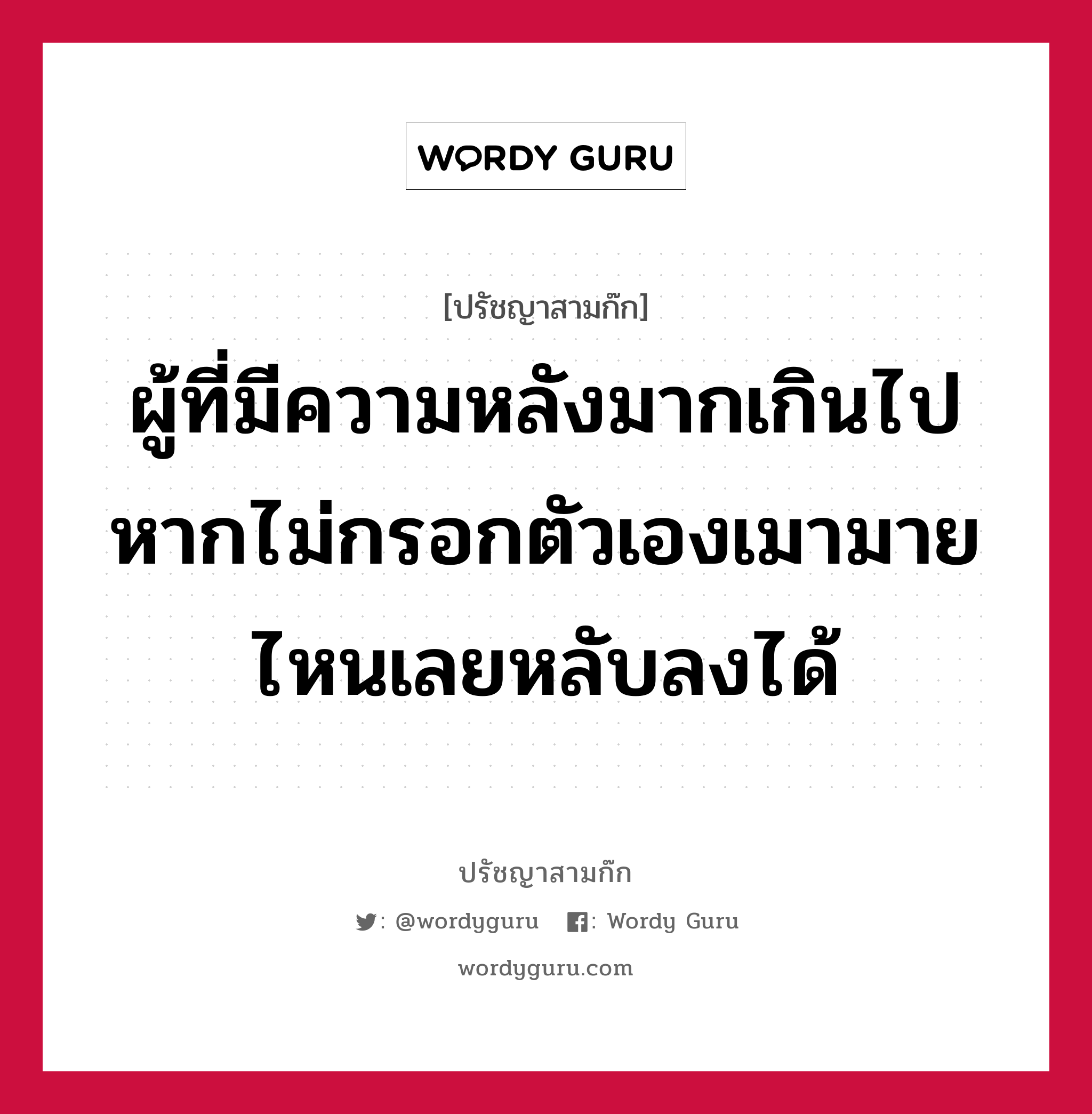 ผู้ที่มีความหลังมากเกินไป หากไม่กรอกตัวเองเมามาย ไหนเลยหลับลงได้ หมายถึงอะไร?, ปรัชญาสามก๊ก ผู้ที่มีความหลังมากเกินไป หากไม่กรอกตัวเองเมามาย ไหนเลยหลับลงได้