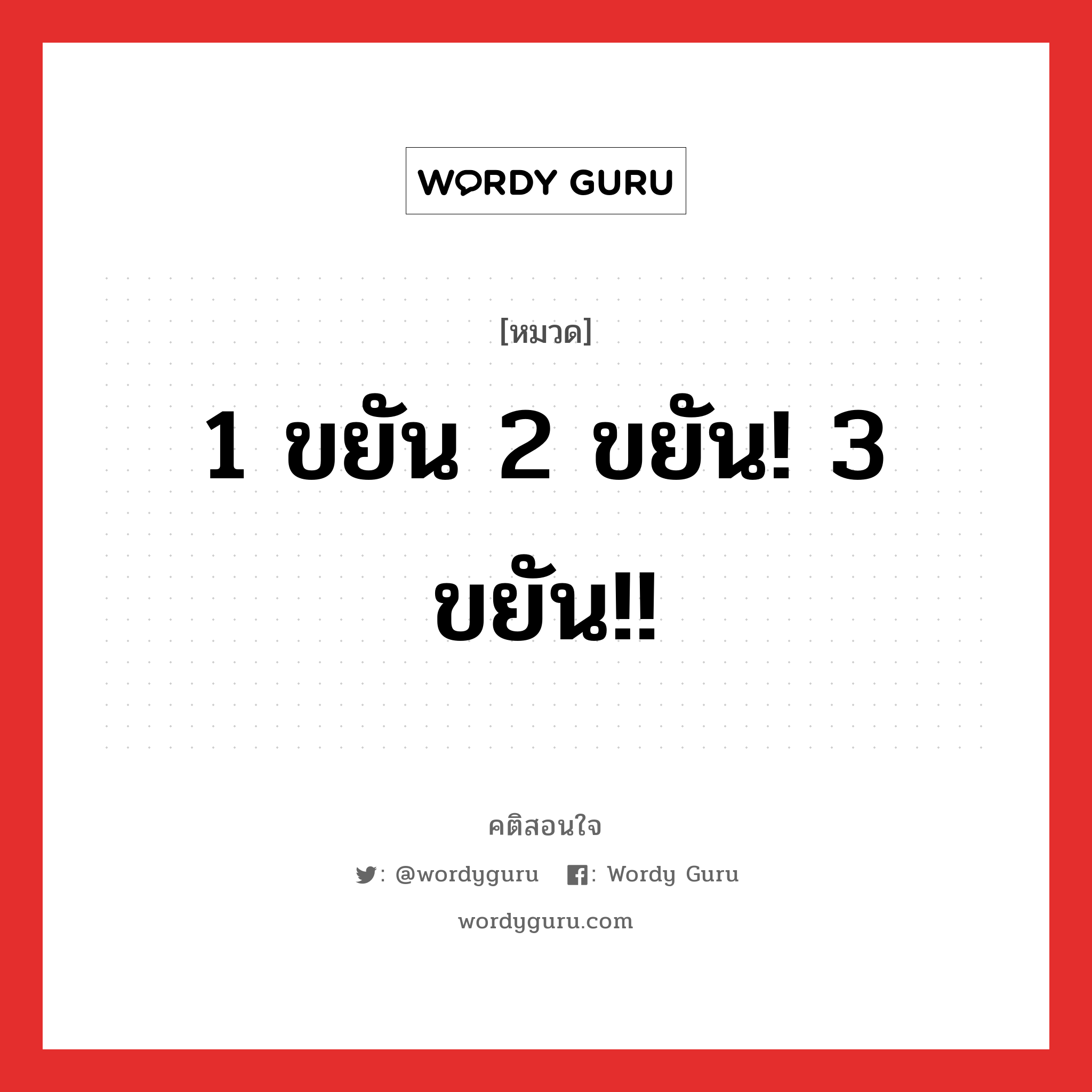 1 ขยัน 2 ขยัน! 3 ขยัน!!, คติสอนใจ 1 ขยัน 2 ขยัน! 3 ขยัน!! หมวด 1 ขยัน 2 ขยัน! 3 ขยัน!! คำคมแก้จน ออมเงิน หมวด คำคมแก้จน ออมเงิน