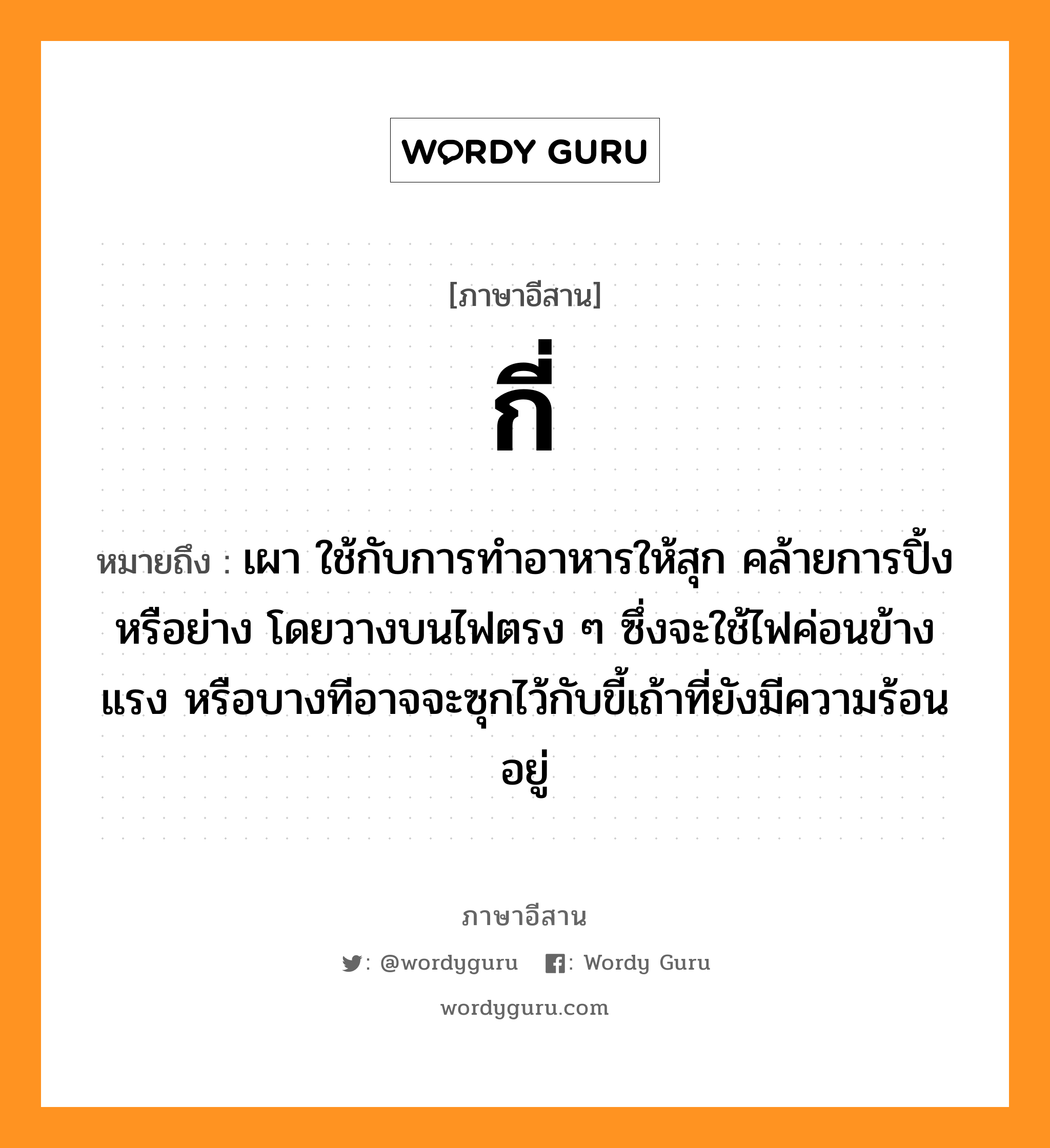 กี่ ภาษาอีสาน?, หมายถึง กี่ หมวด กี่